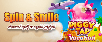 စိတ်လှုပ်ရှားဖွယ် ဂိမ်းများကို ကစားပါ